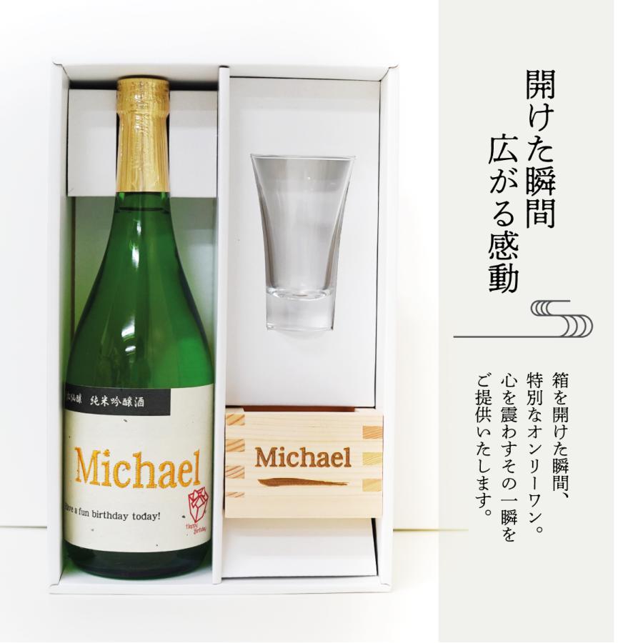 英字・横書き 名入れ 刺繍ラベルの日本酒720mlと名入れ枡セット（純米