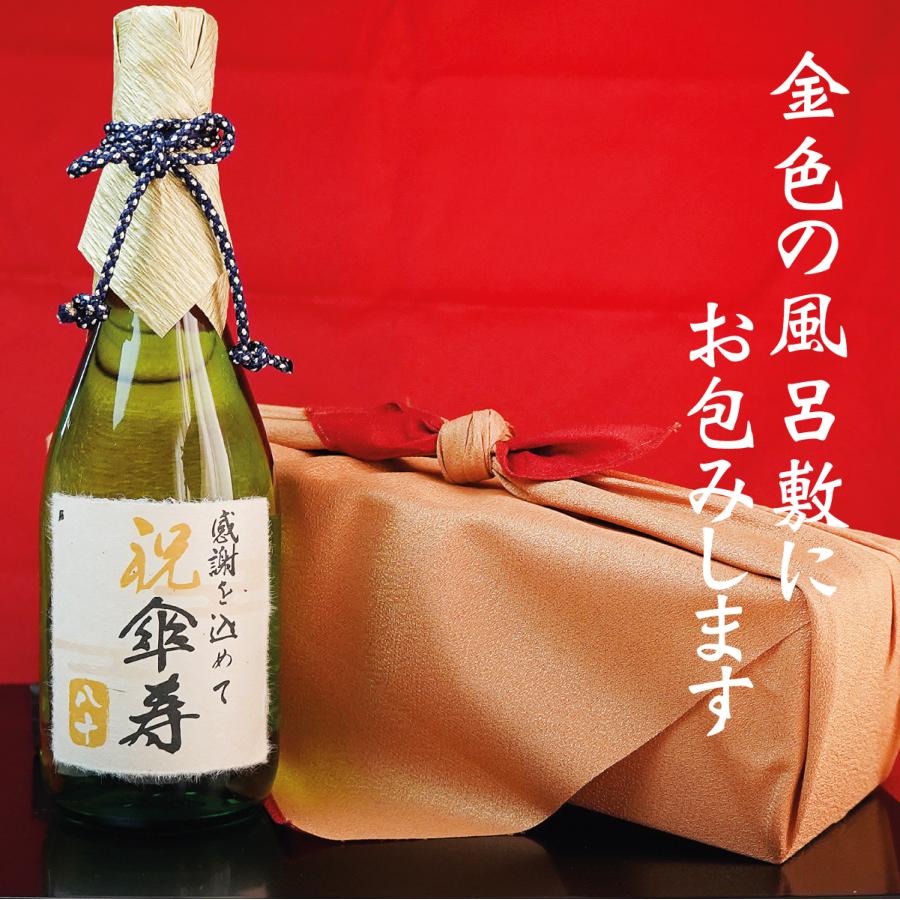 傘寿お祝い 80歳 日本酒 桐箱 黄色 金色 ギフト プレゼント 純米吟醸酒