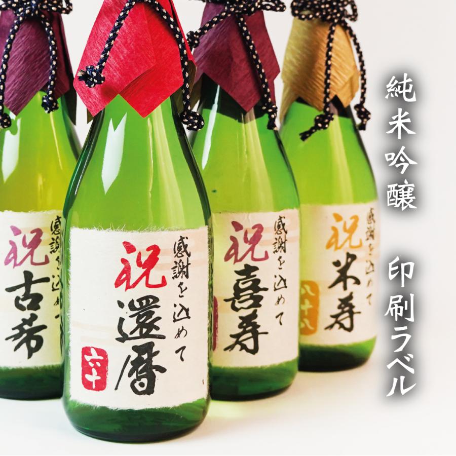 *sakinko様*専用　*126 祝傘寿 sakinko様*専用 *126 祝傘寿 傘寿 お祝い 名入れ お酒 純米大吟醸酒