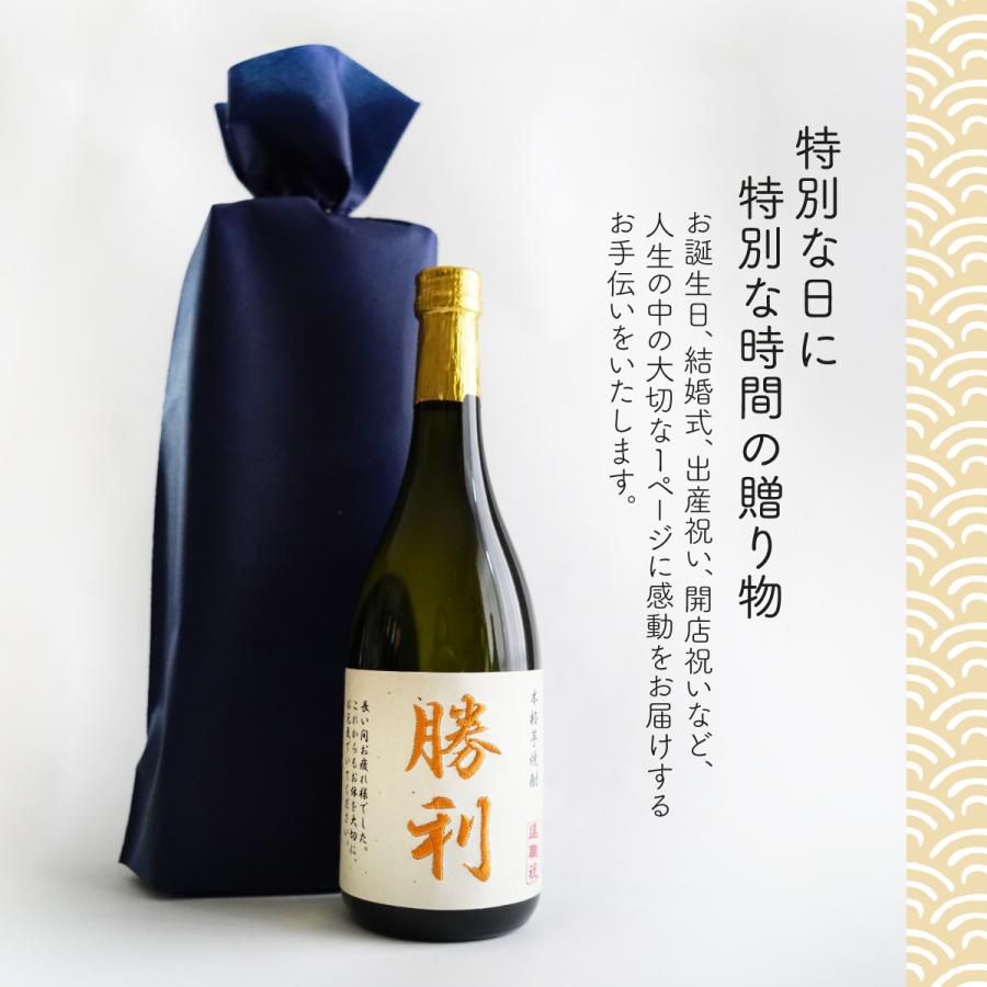 焼酎の入れ物　5000円 父の日 名入れ 焼酎 刺繍ラベル 芋焼酎 720ml 酒 誕生祝い 誕生日 還暦