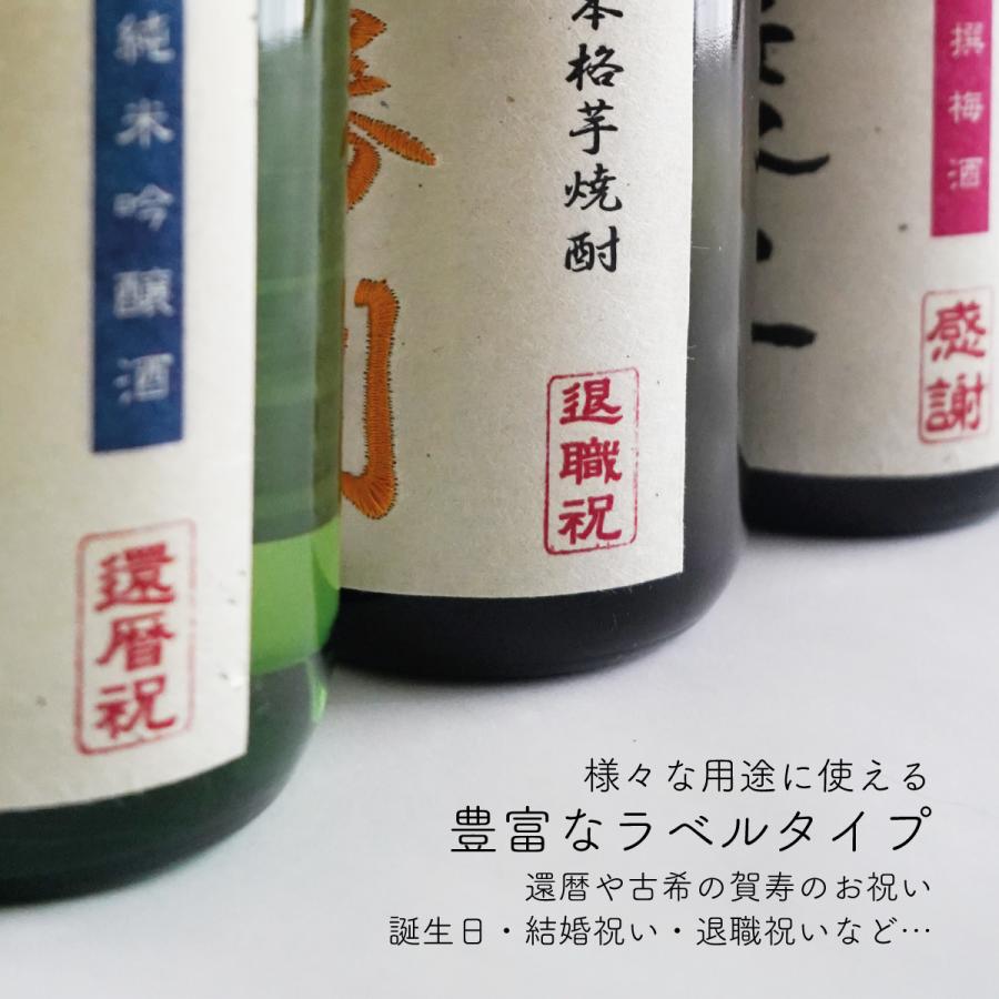 父の日 名入れ 焼酎 刺繍ラベル 芋焼酎 720ml 酒 誕生祝い 誕生日 還暦