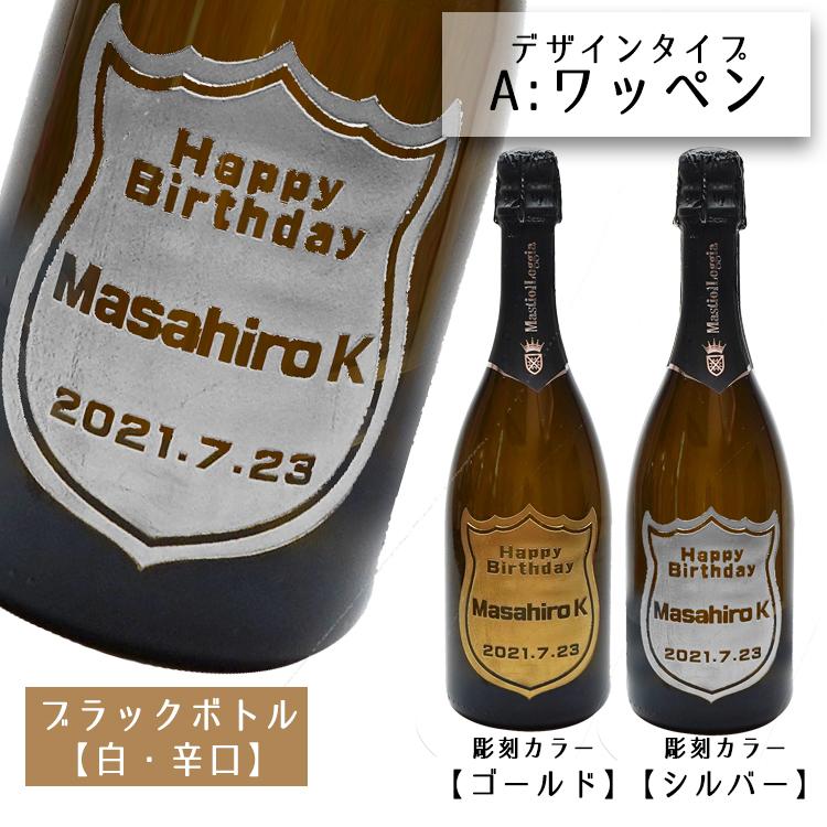 人気スポー新作 名入れプレゼント スパークリングワイン750ml 結婚祝い 成人祝い 誕生日プレゼント 女性 名入れ ワイン 豪華 彫刻 おしゃれ Materialworldblog Com