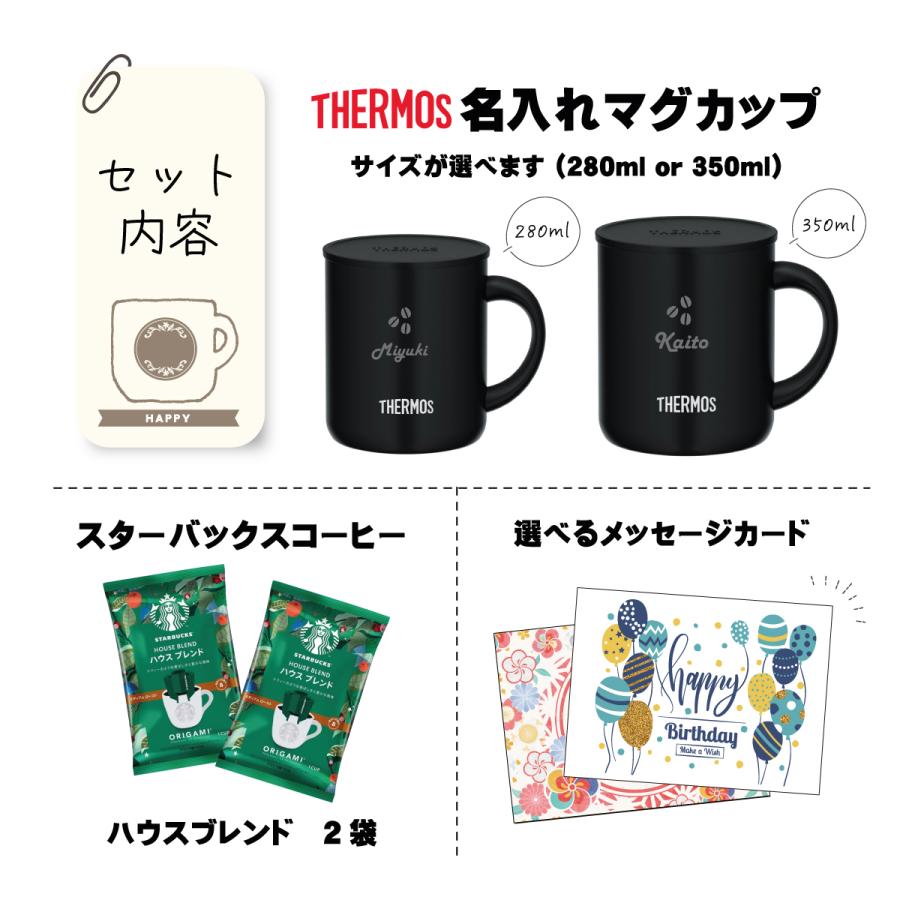 THERMOS（サーモス） 名入れ プレゼント スターバックス 蓋つき