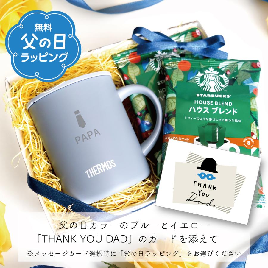 THERMOS（サーモス） 名入れ プレゼント スターバックス 蓋つき