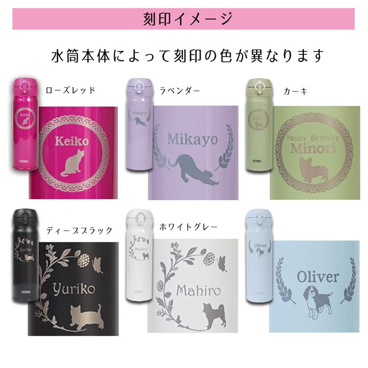 水筒 サーモス 500ml おしゃれ 子供 大人 犬 猫 プレゼント 名入れ 名前 保温 保冷 真空断熱 水筒 Thermos 誕生日 還暦祝い ギフトにおすすめ Thermos Dog Cat 名入れ プレゼント 味の神話 通販 Yahoo ショッピング