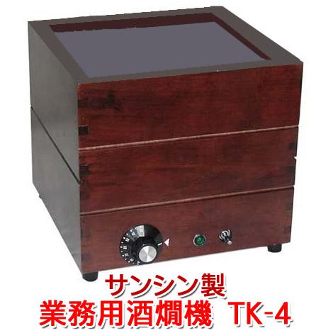 電気式燗どうこ かんすけ サンシン TK-4型(業務用)※ちろりは 電気式燗どうこ かんすけ サンシン TK-4型(業務用)※ちろりは