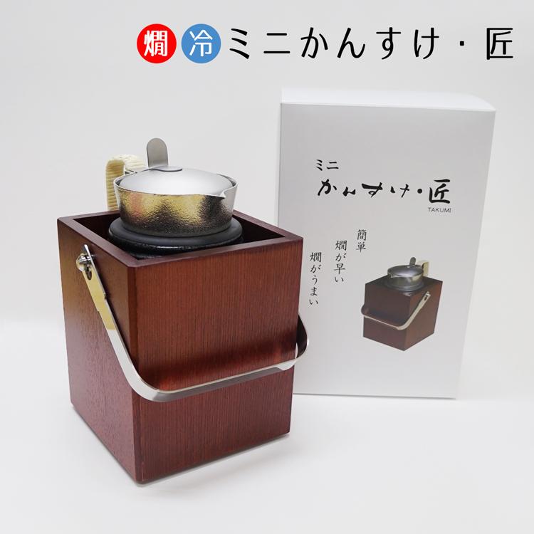 卓上式ミニかんすけ・匠(2合用)サンシン(新タイプ)卓上酒燗 卓上式ミニかんすけ・匠(2合用)サンシン(新タイプ)卓上酒燗