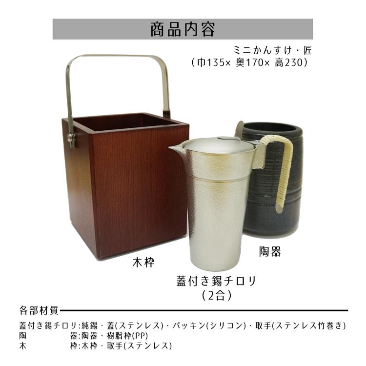 卓上式ミニかんすけ・匠(2合用)サンシン(新タイプ)卓上酒燗 卓上式ミニかんすけ・匠(2合用)サンシン(新タイプ)卓上酒燗