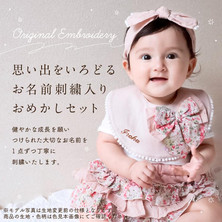 刺繍名入れ無料 おまかしスタイ3点セット mocmof お食い初め 100日祝い