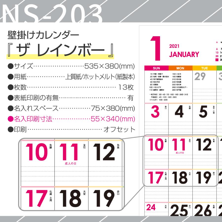 21年度名入カレンダー Ns3 ザ レインボー 100冊 名入れカレンダー Calendar Ns3 100 お名前シール製作所byレスタス 通販 Yahoo ショッピング