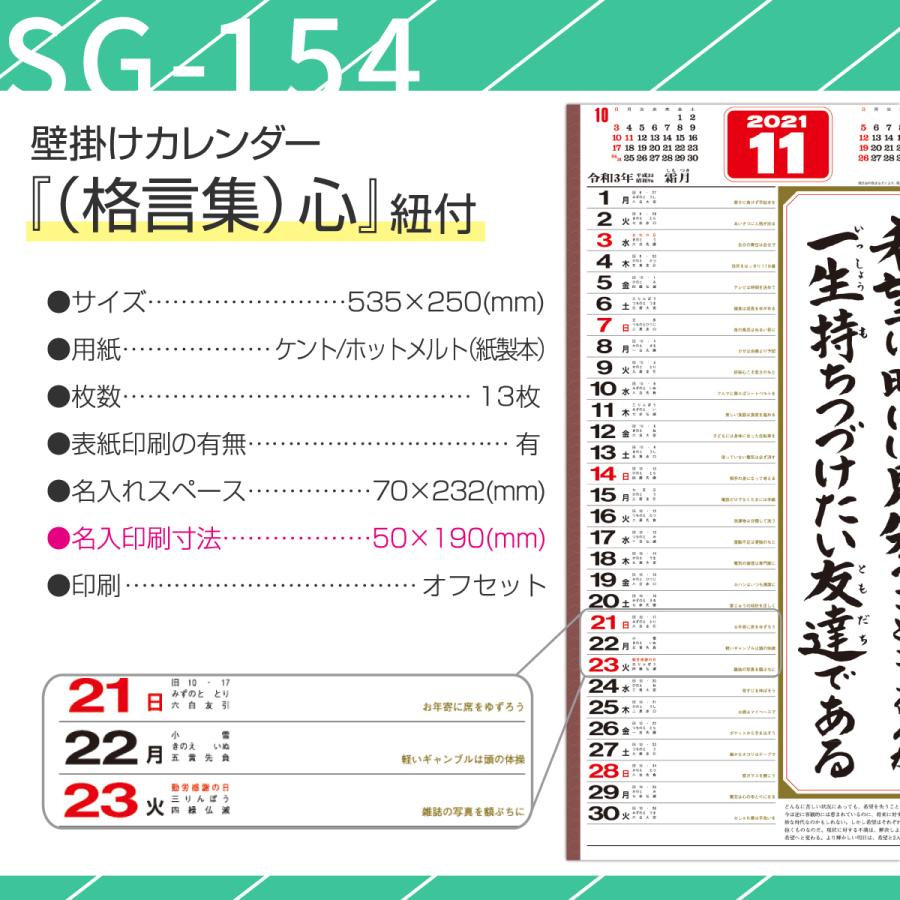 21年度名入カレンダー Sg154 格言集 心 紐付き 100冊 名入れカレンダー Calendar Sg154 100 お名前シール製作所byレスタス 通販 Yahoo ショッピング