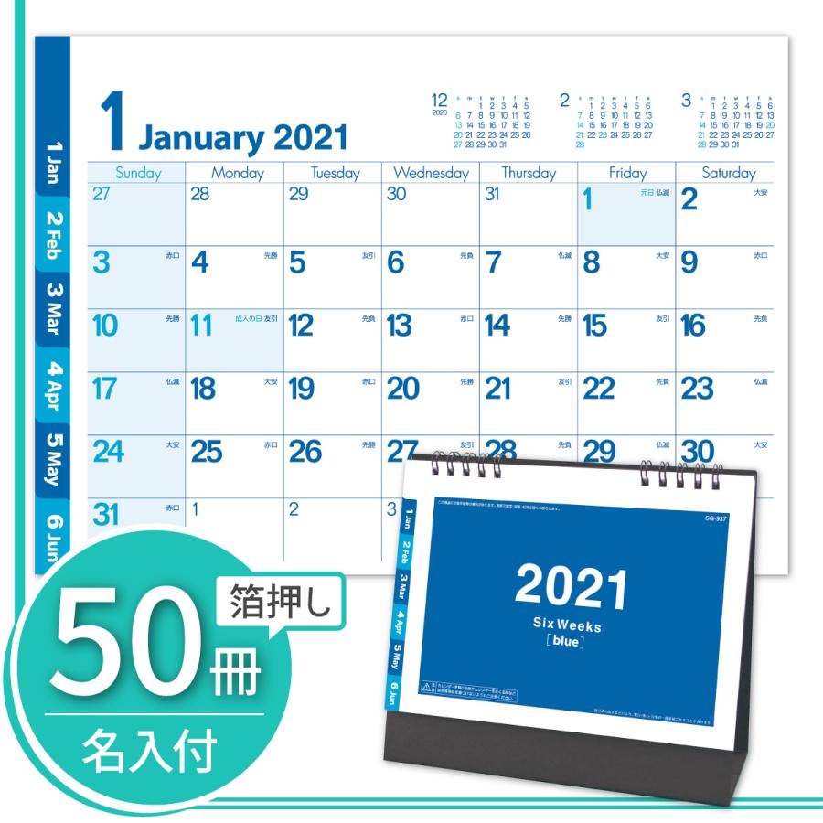 21年度名入カレンダー Sg937 ワントーン6ウィーク ブルー 50冊 名入れカレンダー Calendar Sg937 50 お名前シール製作所byレスタス 通販 Yahoo ショッピング