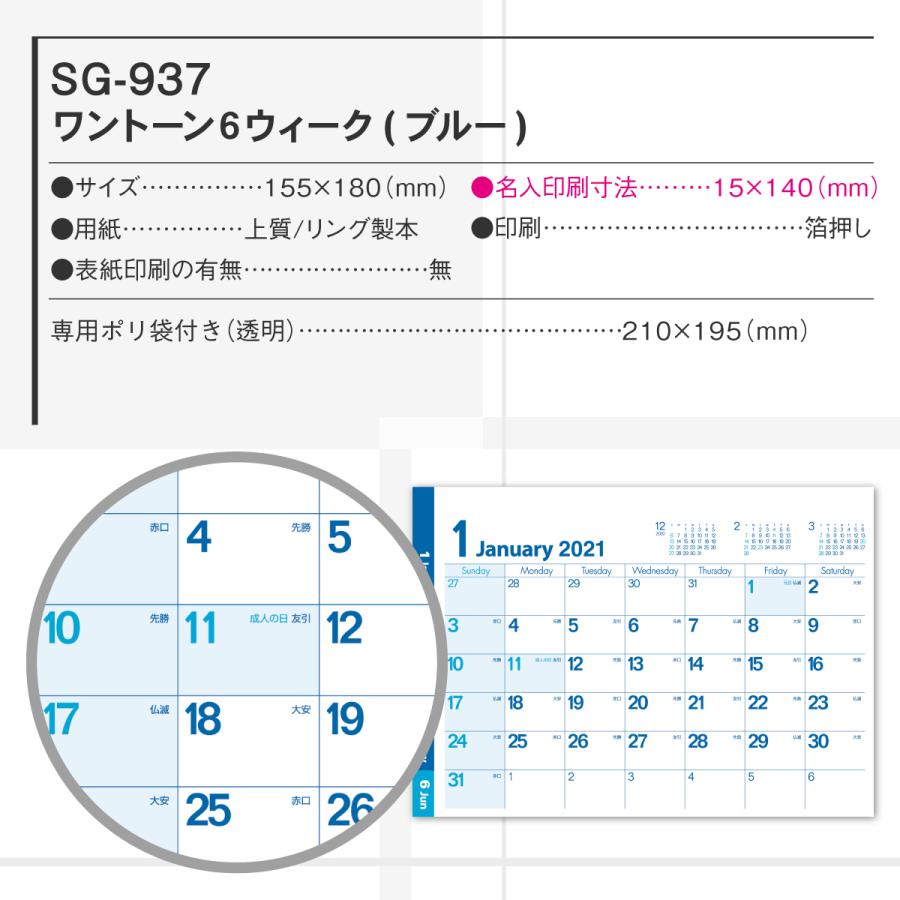 21年度名入カレンダー Sg937 ワントーン6ウィーク ブルー 50冊 名入れカレンダー Calendar Sg937 50 お名前シール製作所byレスタス 通販 Yahoo ショッピング