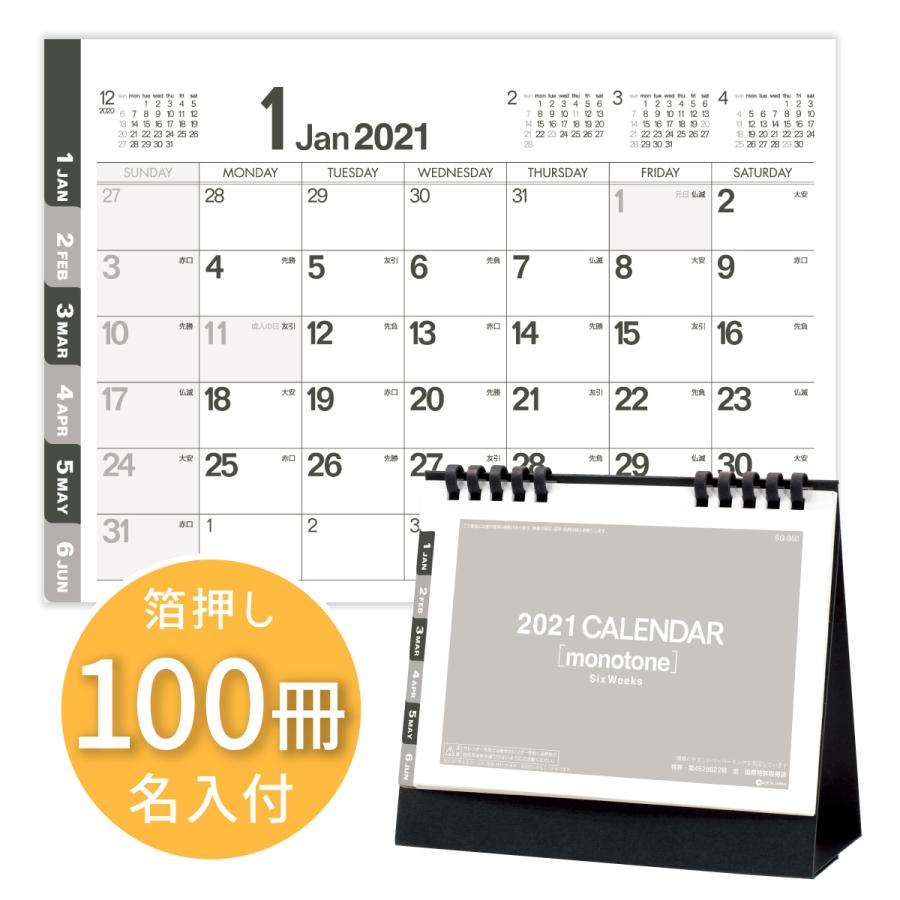 21年度名入カレンダー Sg950 モノトーン6ウィーク エコペーパーリング 100冊 名入れカレンダー Calendar Sg950 100 お名前シール製作所byレスタス 通販 Yahoo ショッピング