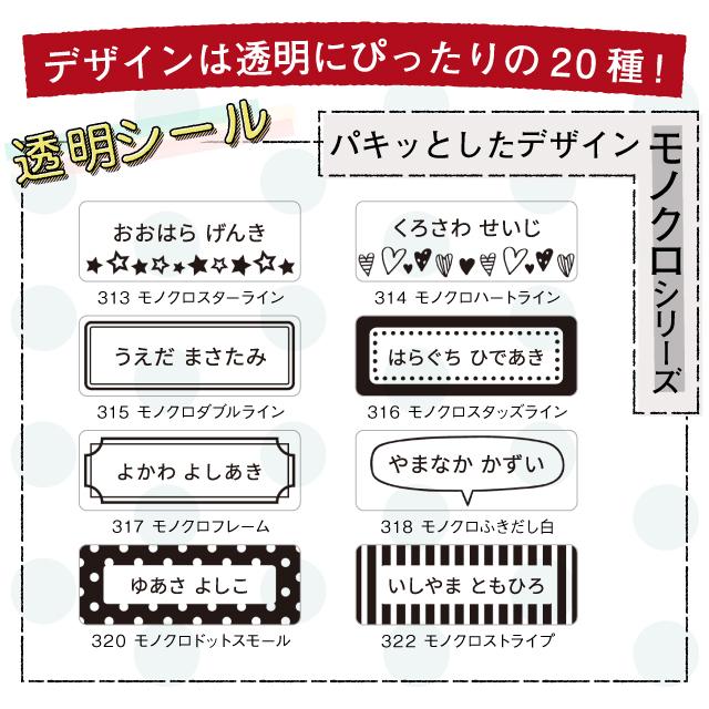 防水お名前シール 透明タイプ クリアシール 名前シール クリア