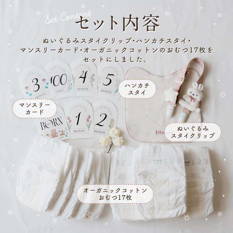 mocmof（モクモフ） 出産祝い 男の子 女の子 ギフト 名入れ おむつ