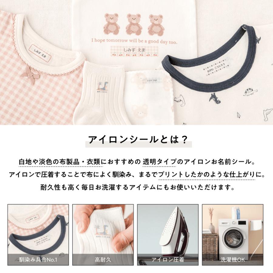 お名前シール製作所 お名前シール アイロン 名前シール 布用 洗濯に 