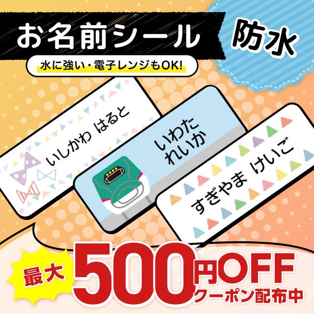 お名前シール 防水 名前シール 食洗機 電子レンジok おなまえシール 小学校入学 シンプル 耐水 耐熱 送料無料 Nameseal1 お名前シール製作所byレスタス 通販 Yahoo ショッピング