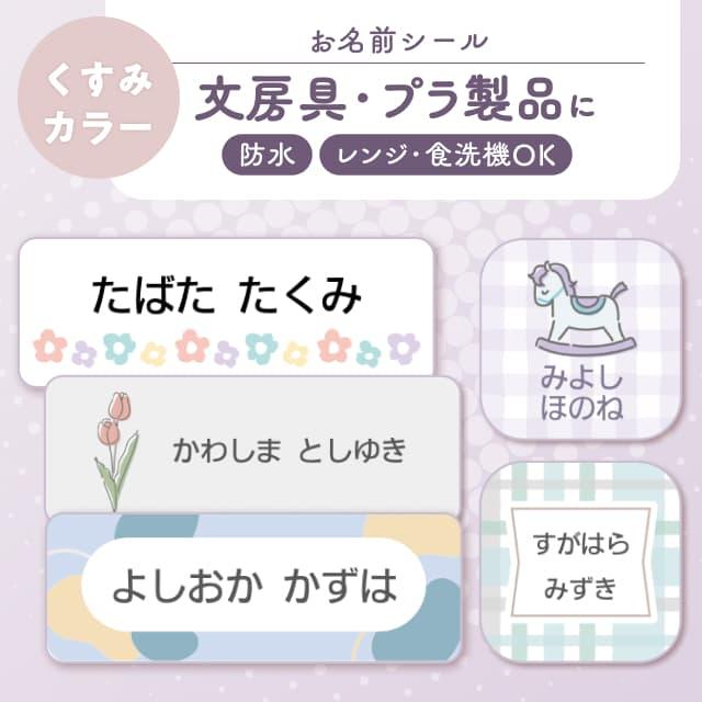 お名前シール 防水 名前シール 食洗機 電子レンジOK おなまえシール 小学校入学 シンプル 耐水 耐熱 送料無料 くすみ 韓国（Yahoo!・お名前シール製作所byレスタス）