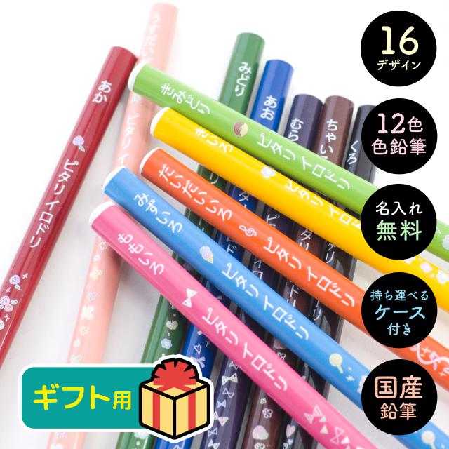 ギフト包装込み価格 名入れ鉛筆 ピタリ イロドリ Pitariirodori Gift お名前シール製作所byレスタス 通販 Yahoo ショッピング