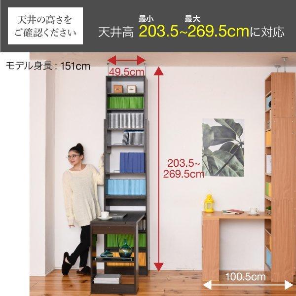 デスク 天井 突っ張り 本棚 付き 幅90 奥行45 高さ204 から 高さ249