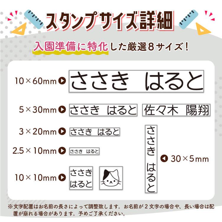 お名前スタンプ 入園準備セット お名前スタンプ8本 防水お名前シール128枚セット｜naireseisakusho｜15