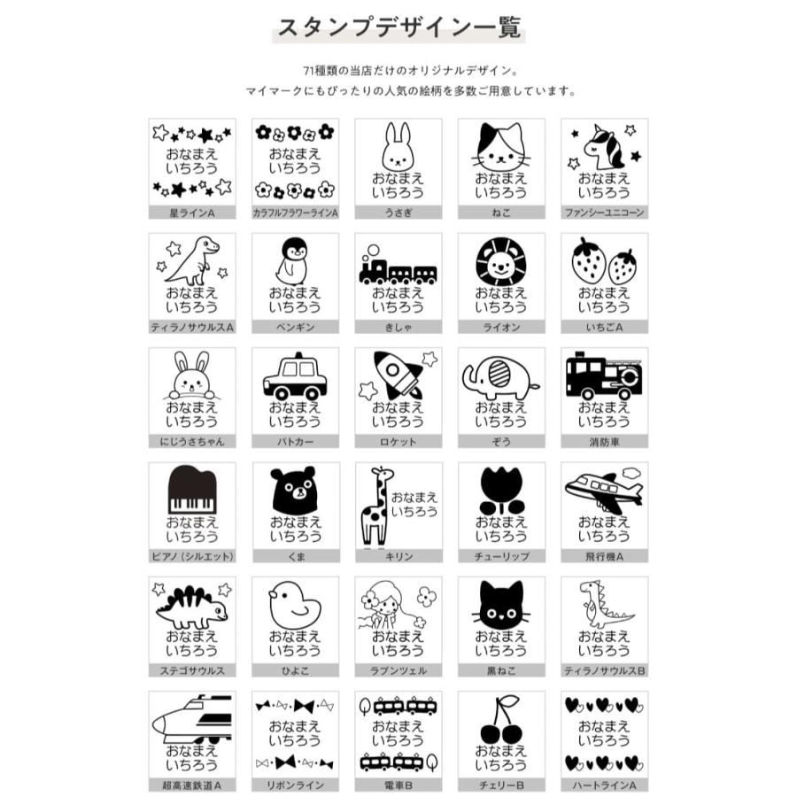 お名前スタンプ8本 防水お名前シール セット 入園準備 名前スタンプ