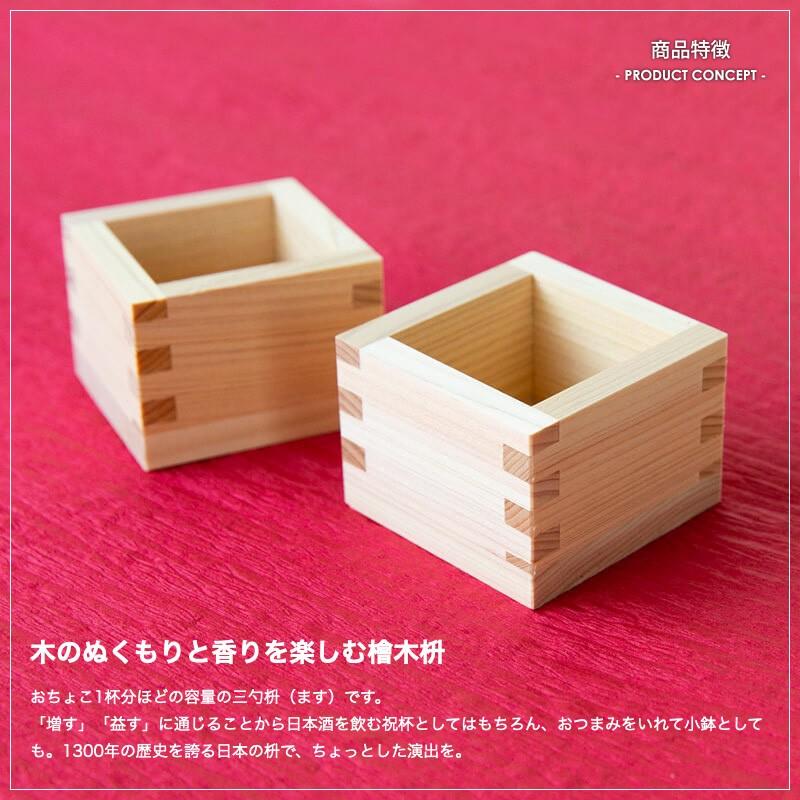 名入れサービス停止中 枡 箸置き 桜 ひのき 三勺枡 升 マス さくら 日本製 ます ヒノキ 節分 豆まき お祭り 祝宴 名入れプレゼント専門名入れ屋別館 通販 Yahoo ショッピング