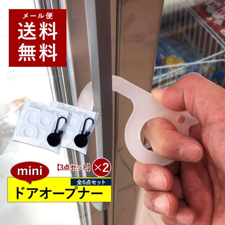 ミニサイズ 2袋 6点セット コロナ対策 ウィルス対策 便利グッズ