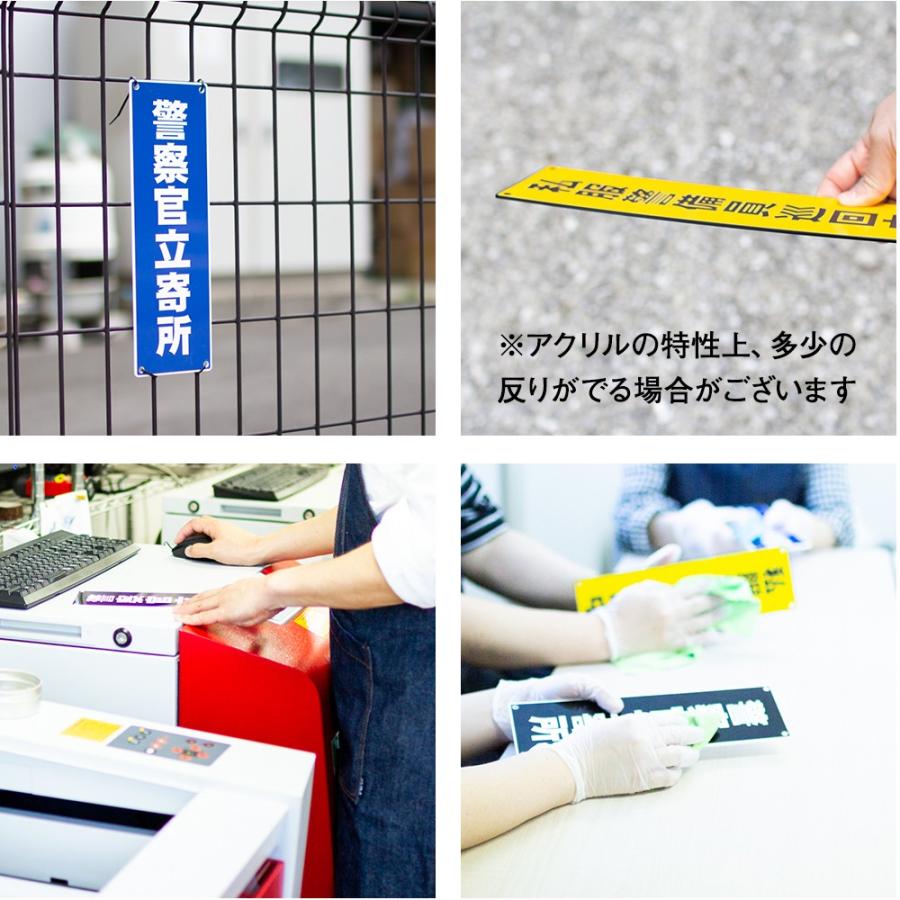 防犯プレート 警察官立寄所 アクリル看板 セキュリティ 屋外可 耐久