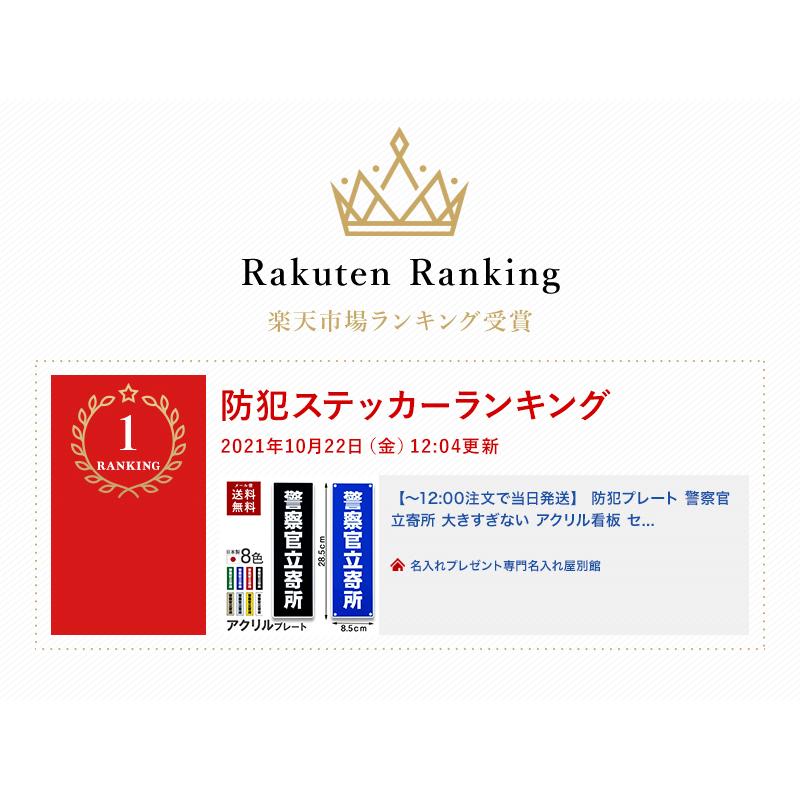 防犯プレート 警察官立寄所 アクリル看板 セキュリティ 屋外可 耐久