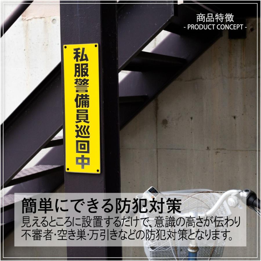 防犯プレート 私服警備員巡回中 アクリル看板 セキュリティ 屋外可