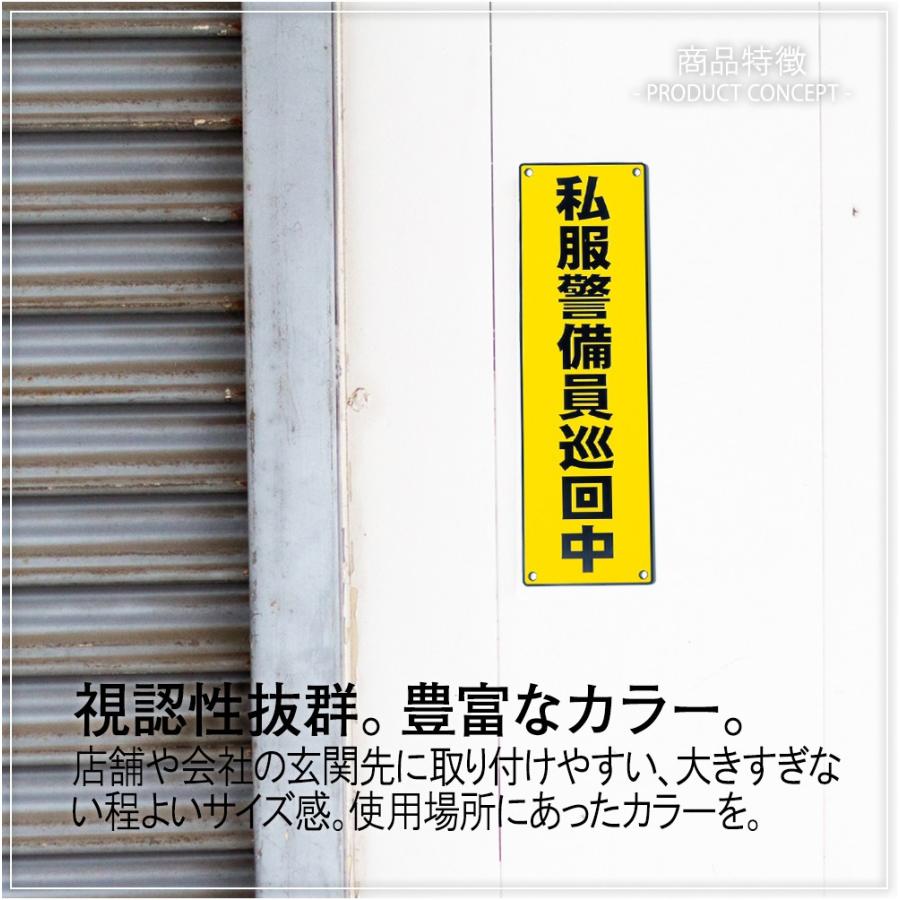 防犯プレート 私服警備員巡回中 アクリル看板 セキュリティ 屋外可