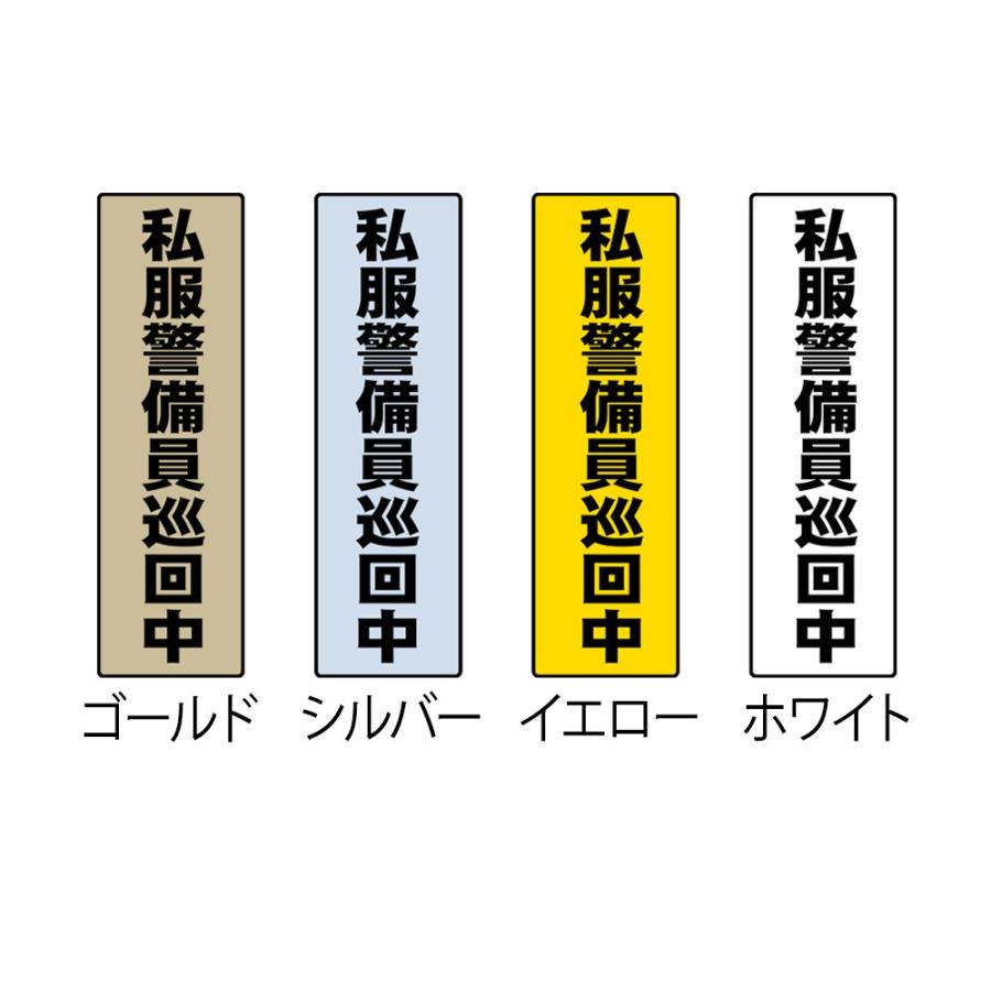 防犯プレート 私服警備員巡回中 アクリル看板 セキュリティ 屋外可