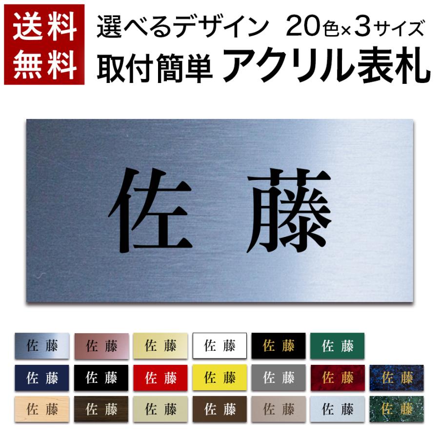 表札 プレート 貼るだけ マンション 戸建 アクリル 玄関 看板 刻印