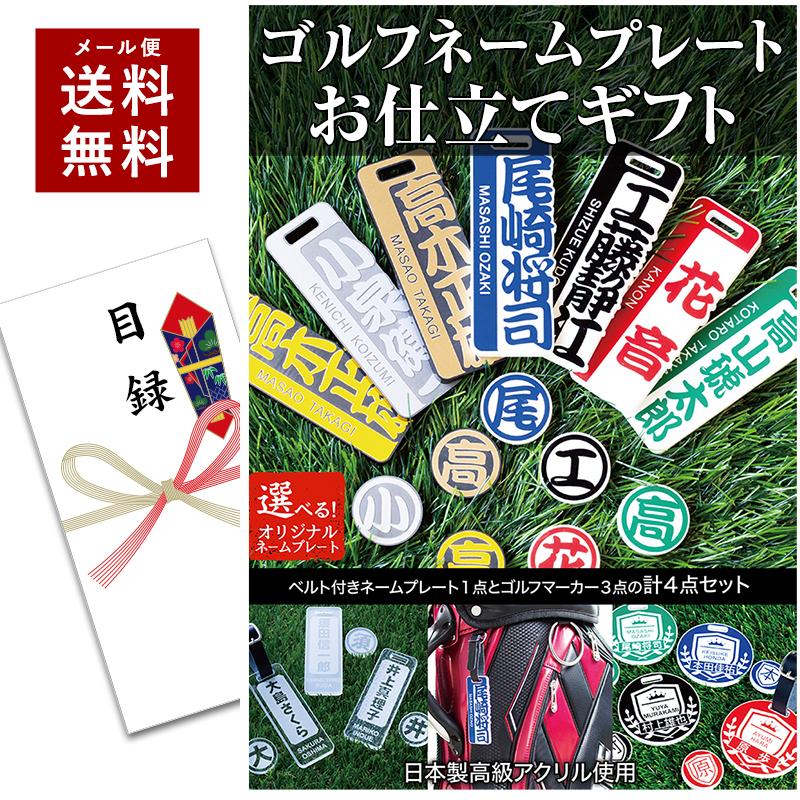 ゴルフ コンペ 景品 ネームプレート ネームタグ アクリル 目録 お仕立