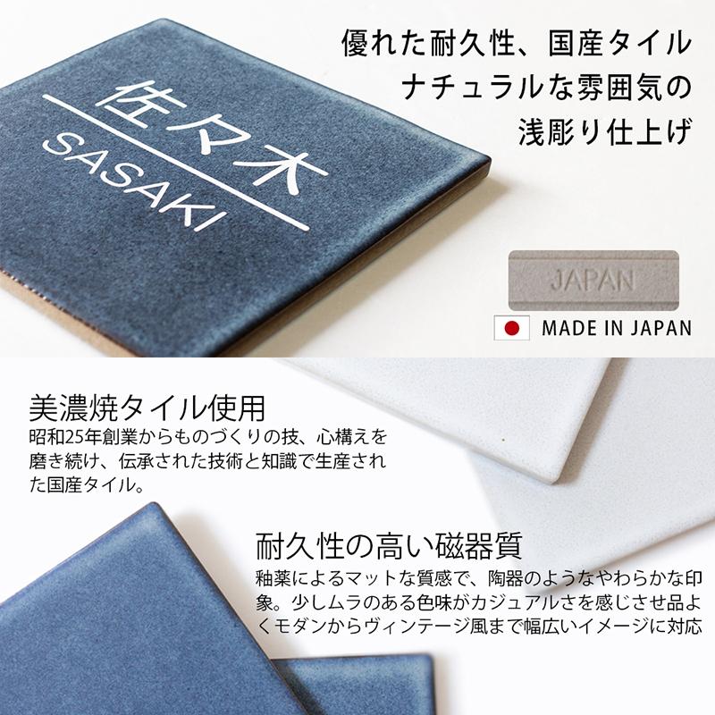 正方形 タイル表札 約15cm 表札 タイル 接着剤付き マンション 戸建  玄関 看板 刻印 おしゃれ シンプル 会社 二世帯 屋外 新築 |  | 05