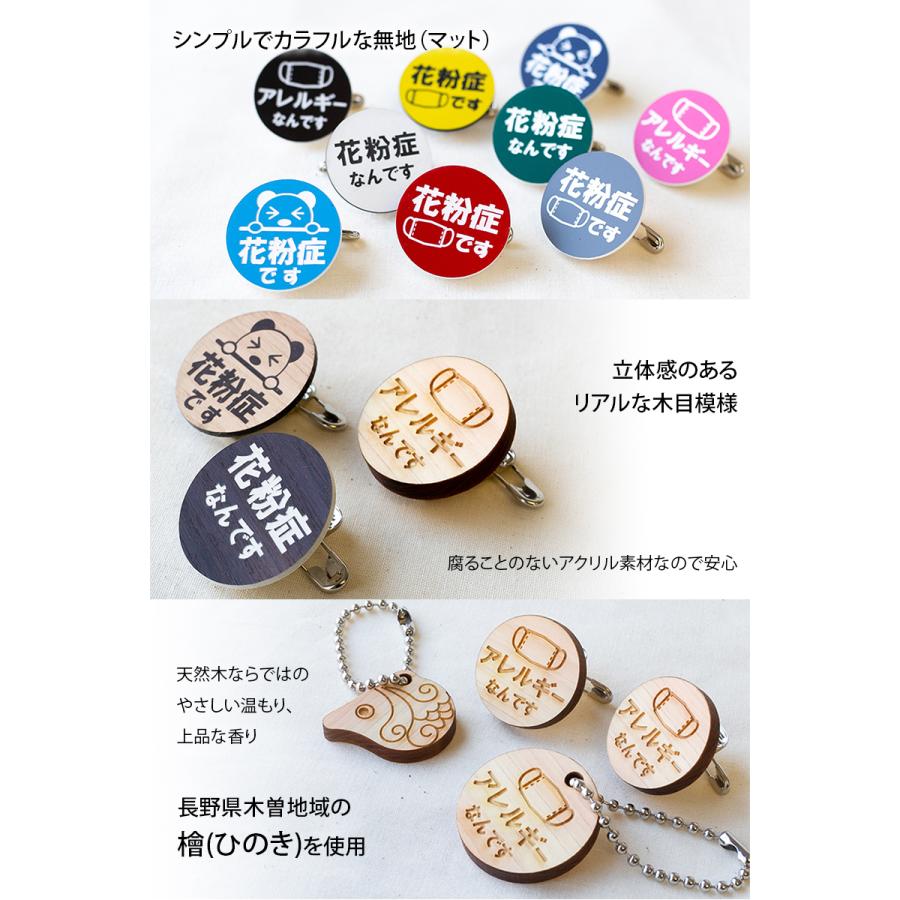 花粉症 バッジ キーホルダー 3点セット 花粉 アピール エチケット