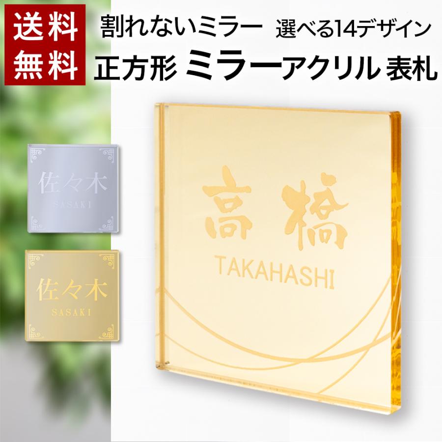 表札 正方形 ミラー プレート 貼るだけ アクリル 戸建 マンション