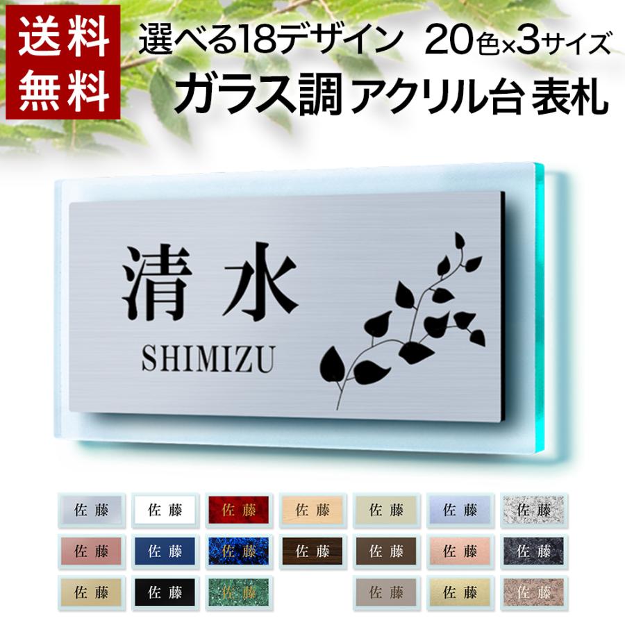 表札 ガラス風アクリル 台付 横長 両面テープ付属 貼るだけ プレート マンション 戸建 玄関 看板 おしゃれ シンプル 会社 二世帯 屋外 人気 門柱（Yahoo!・名入れ屋(表札 ネームプレート専門)）