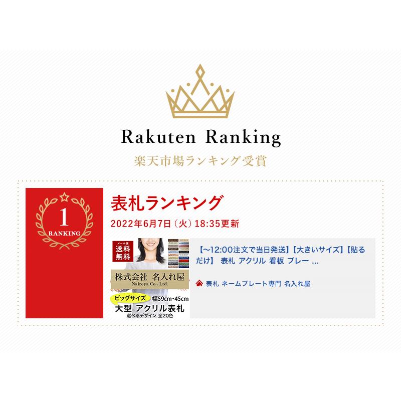 大きいサイズ 表札 アクリル 看板 貼るだけ プレート 製作 オーダー 横 オフィス 法人 会社 店舗 大型 ビッグサイズ シンプル 屋外 耐候 新築 人気｜naireya-bekkan｜22