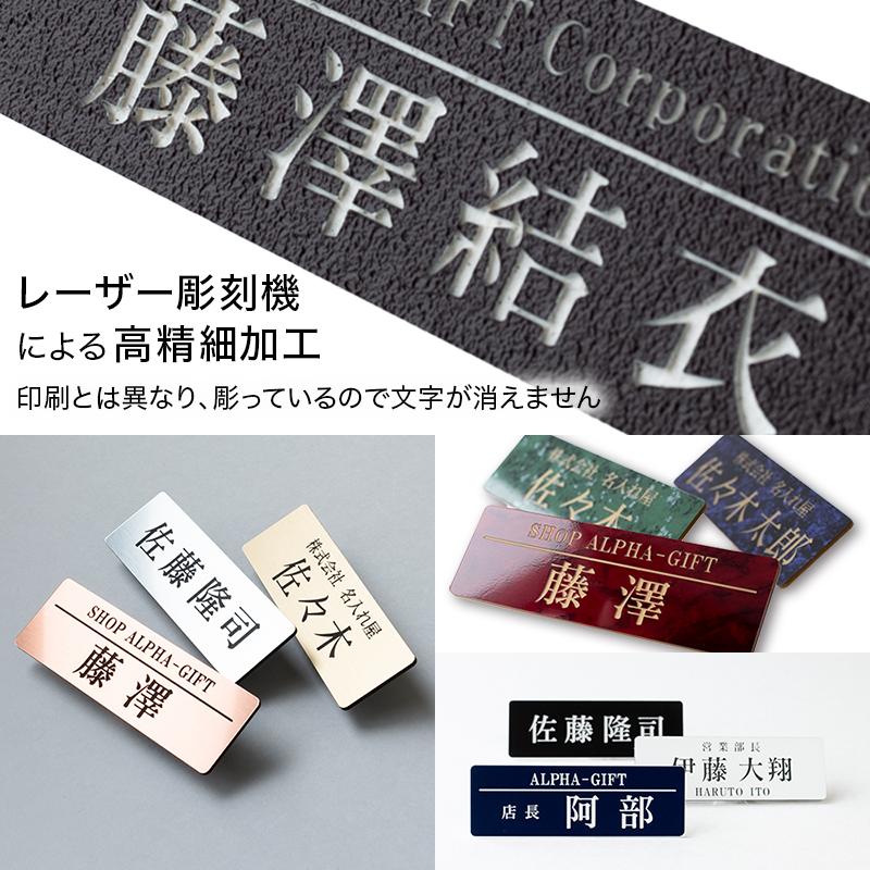 Lサイズ 横75mm 名札 明朝タイプ マグネット式 ネームプレート 磁石 ネームタグ ホテル 会社 病院 学校 イベント アクリル 刻印 名前 オーダー 名入れ｜naireya-bekkan｜28