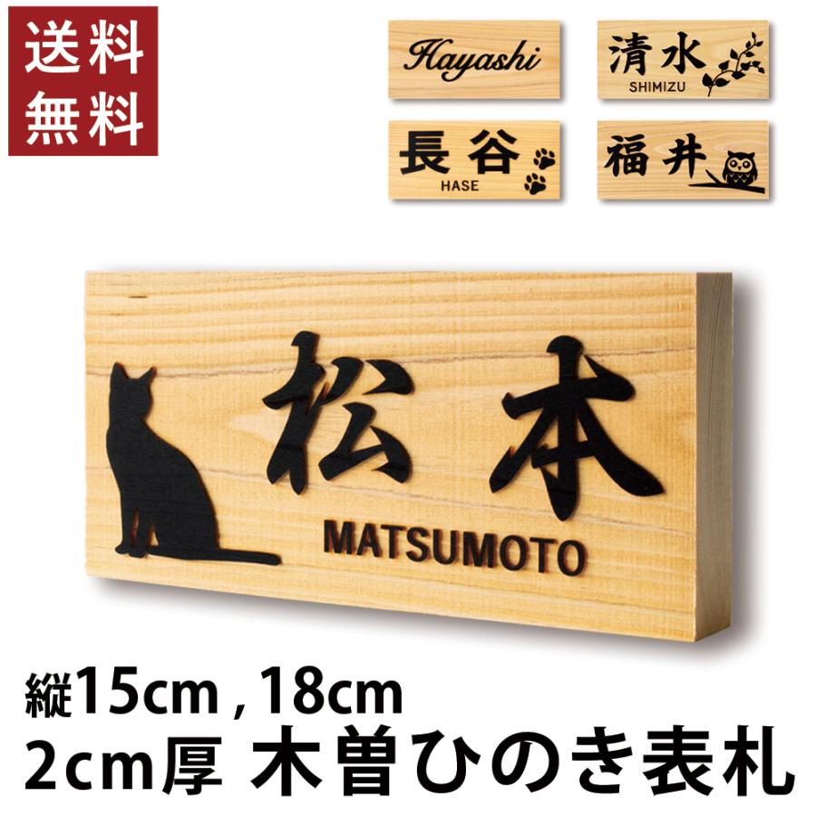 表札 浮き彫り ひのき 木製 貼るだけ 5寸 6寸 横 15cm 18cm 玄関 マンション 戸建 看板 刻印 おしゃれ シンプル 会社 和風 ねこ ふくろう 新築 ポスト 人気 風水 :lk071-hyo-hiyoko:名入れ屋(表札 ネームプレート専門) - 通販 - Yahoo!ショッピング 表札 浮き彫り ひのき 木製 貼るだけ 5寸 6寸 横 15cm 18cm 玄関 マンション 戸建 看板 刻印 おしゃれ シンプル 会社 和風 ねこ ふくろう 新築 ポスト 人気 風水 :lk071-hyo-hiyoko:名入れ屋(表札 ネームプレート専門) - 通販 - Yahoo!ショッピング
