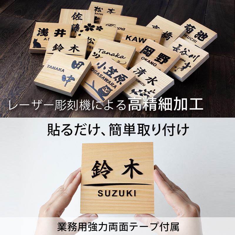 表札 浮き彫り ひのき 木製 2cm厚 正方形 12cm 貼るだけ 玄関