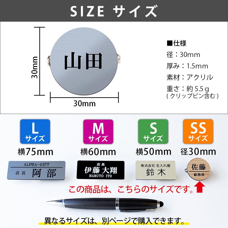 SSサイズ 径30mm 1個から製作 作成 名札 丸型 クリップ ピン ネームプレート ネームタグ 名入れプレート 小さい アクリル オーダー 名入れ ホテル 会社 病院｜naireya-bekkan｜28