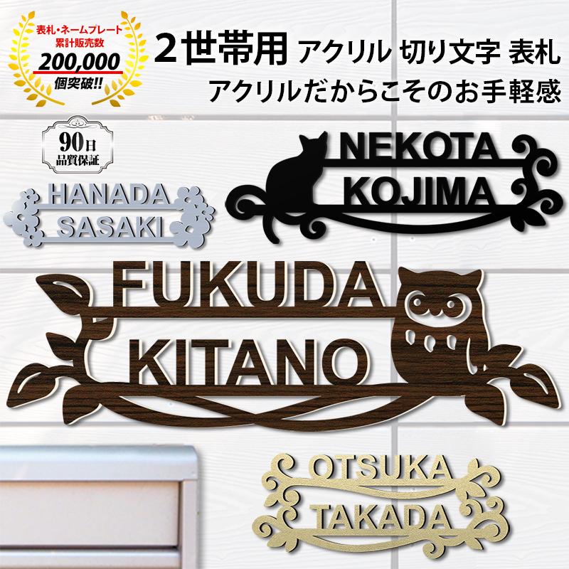 な＊2世帯向け黒ベース・白文字アクリル表札＊ＵＶ印刷＊４辺４５度斜めカット な＊2世帯向け黒ベース・白文字アクリル表札＊UV印刷＊4