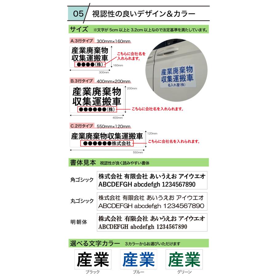 1枚 産業廃棄物収集運搬車 産廃車 名入れ セミオーダー 社名 選べる取付 マグネット 磁石 or ステッカー シール 車用 法令対応 耐侯｜naireya-bekkan｜11