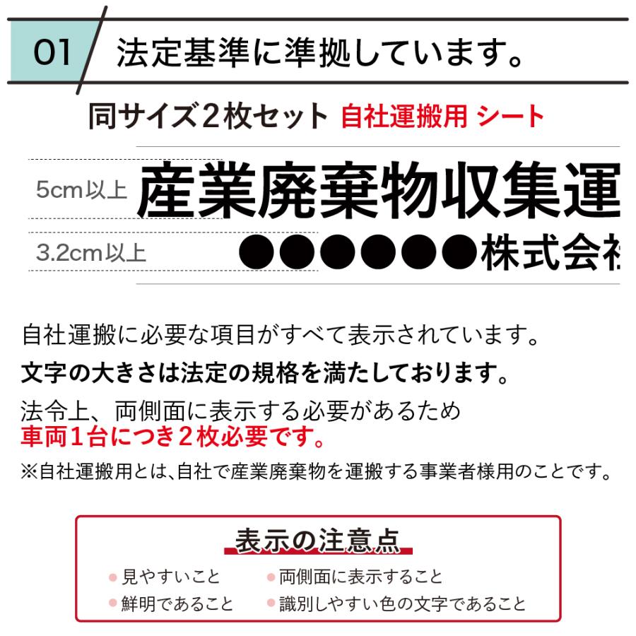2枚 産業廃棄物収集運搬車 産廃車 名入れ セミオーダー 社名 選べる
