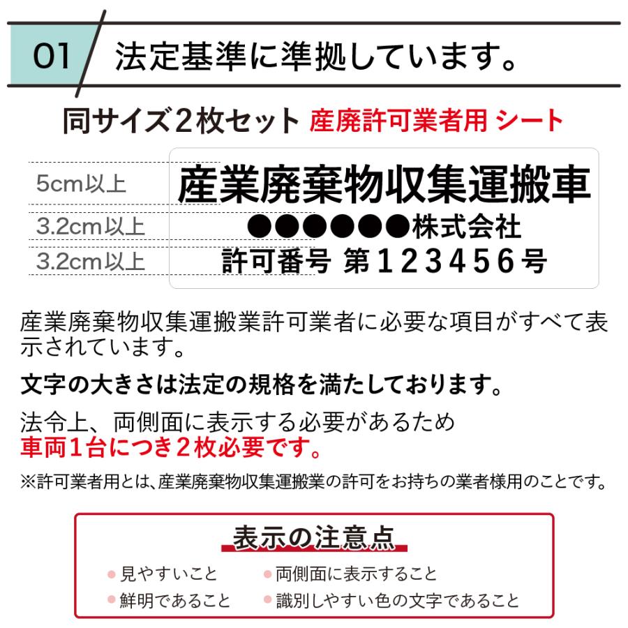 2枚 産業廃棄物収集運搬車 産廃車 名入れ セミオーダー 社名