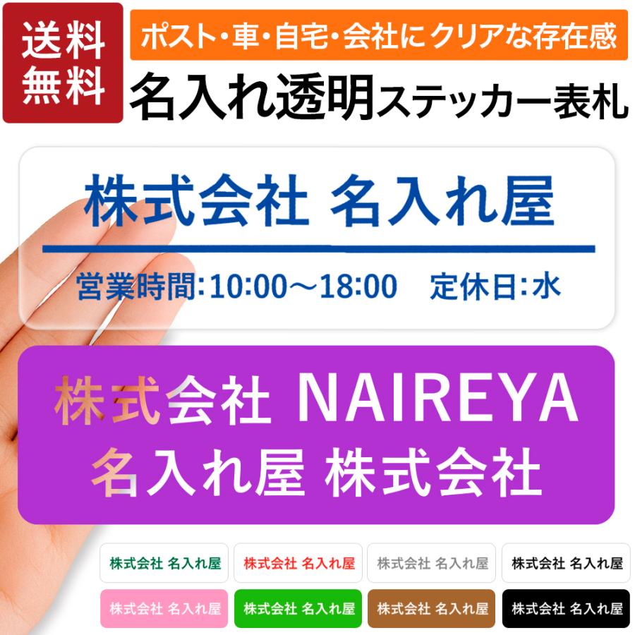 透明タイプ オリジナル ステッカー 作成 シール 社名 店舗名 オーダー 